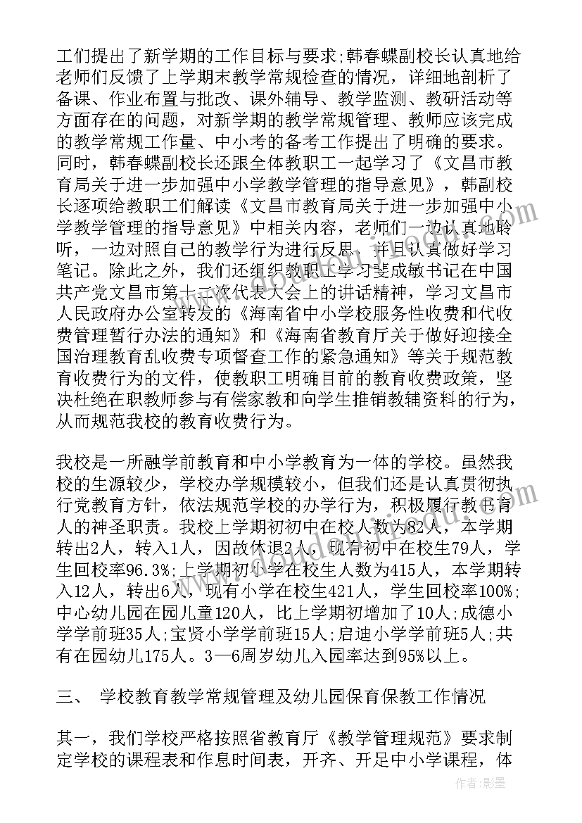 语文开学工作总结 开学工作总结(实用7篇)