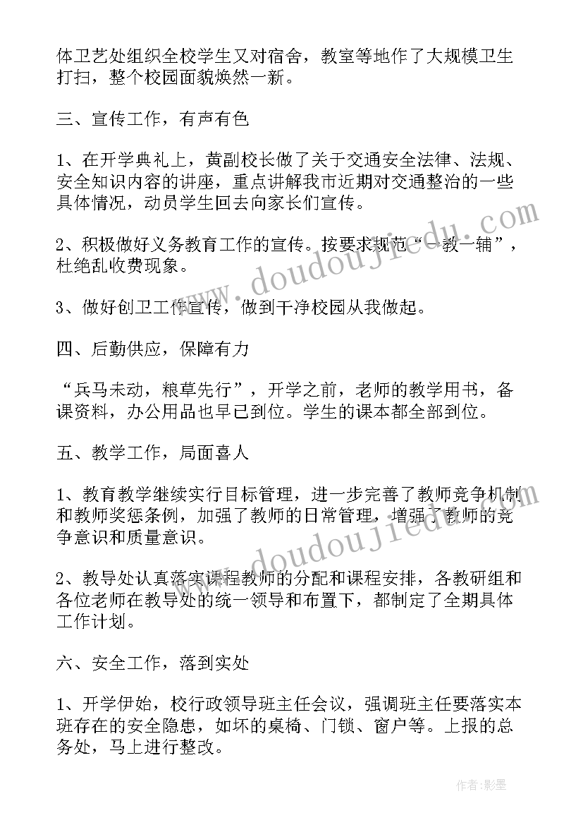 语文开学工作总结 开学工作总结(实用7篇)