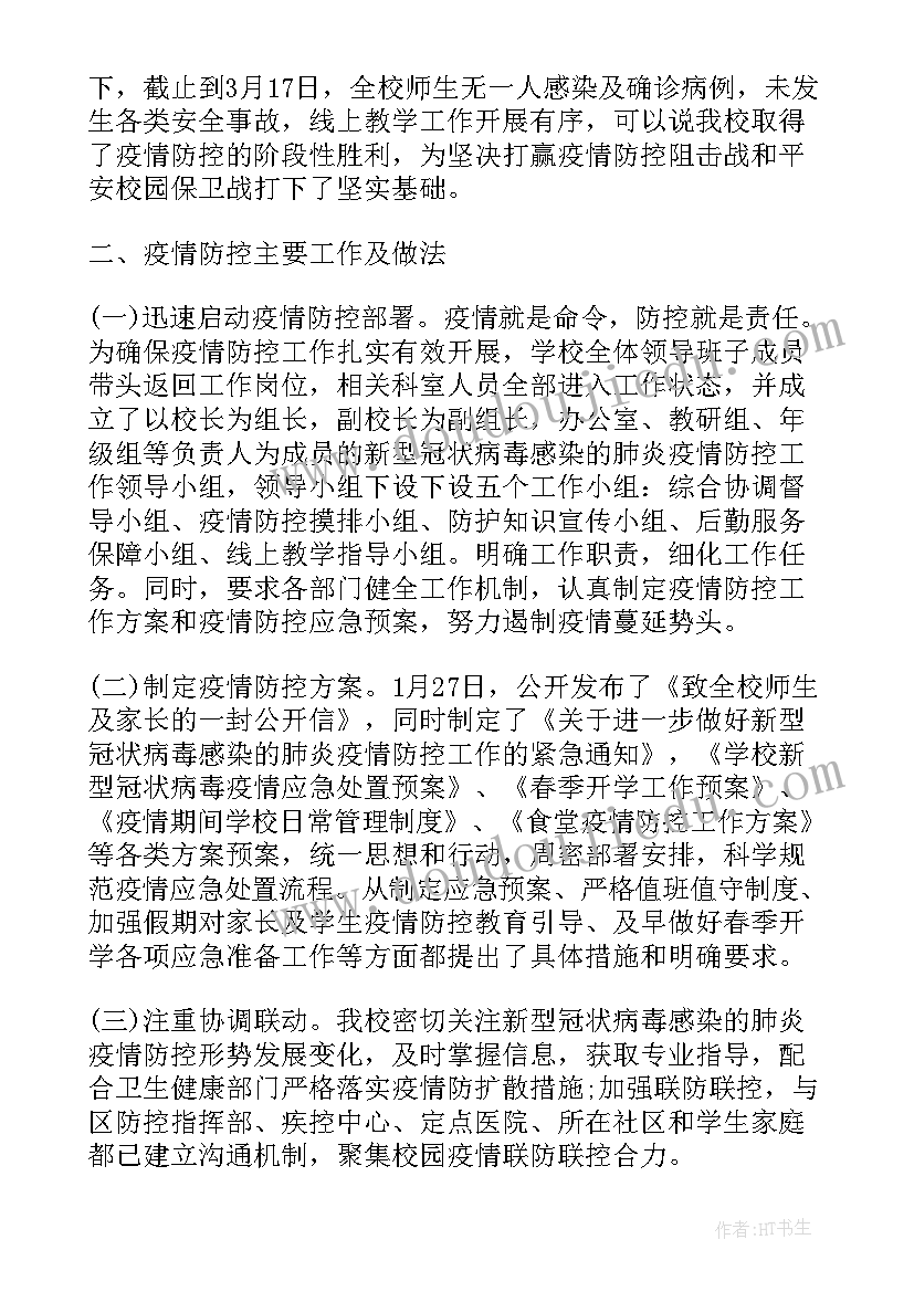 污水处理厂安全生产心得体会和感悟 污水处理厂安全生产工作总结(优质5篇)