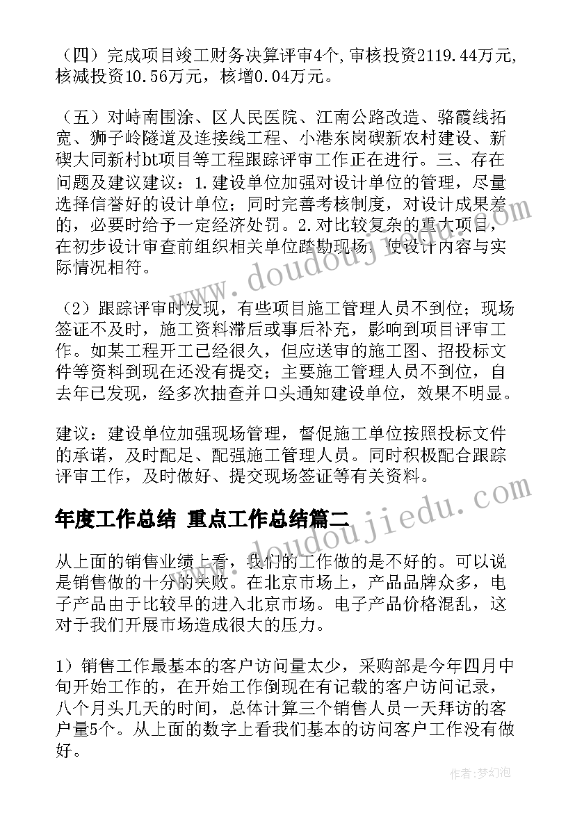 工作总结培训机构老师工作总结(通用5篇)