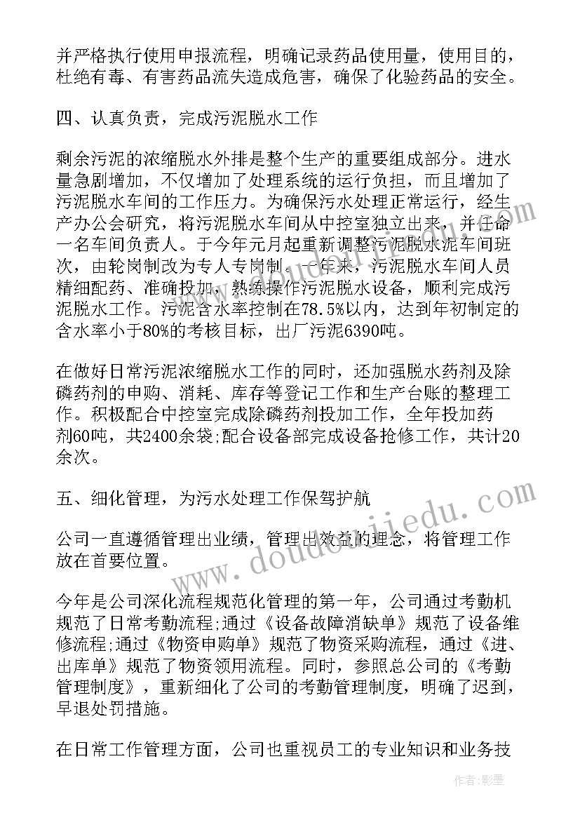 最新污水厂半年工作总结个人 污水处理厂半年工作总结(优质10篇)