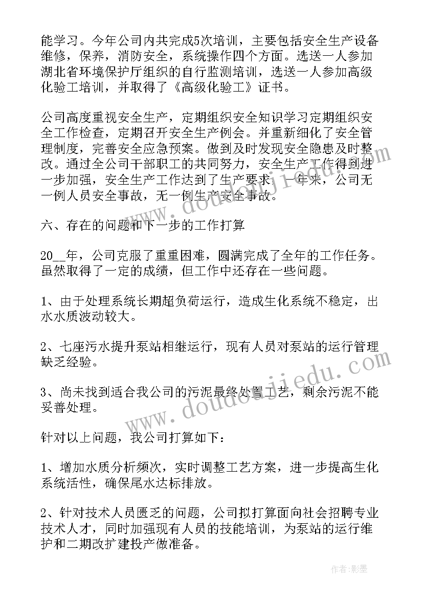 最新污水厂半年工作总结个人 污水处理厂半年工作总结(优质10篇)