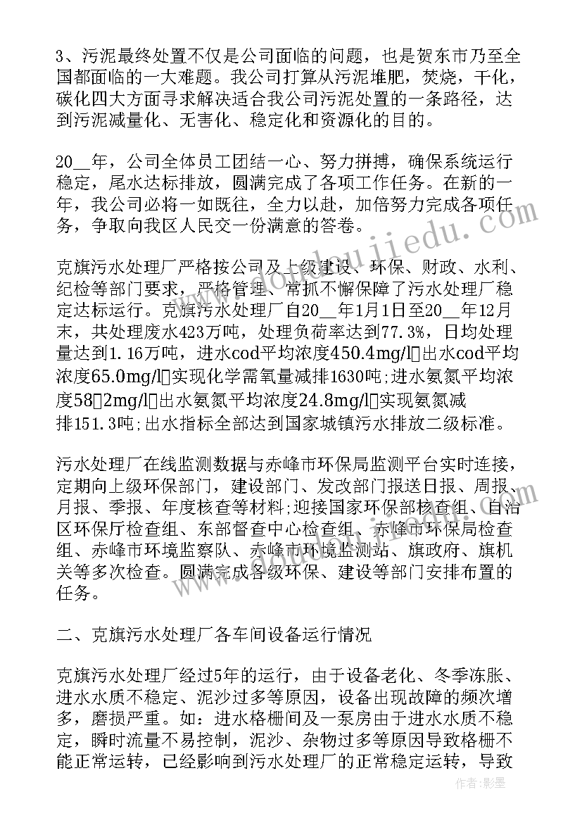 最新污水厂半年工作总结个人 污水处理厂半年工作总结(优质10篇)