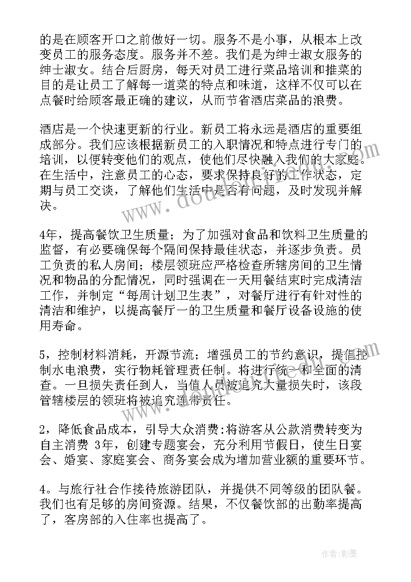 饭店领班工作总结 饭店厨师工作总结(精选9篇)