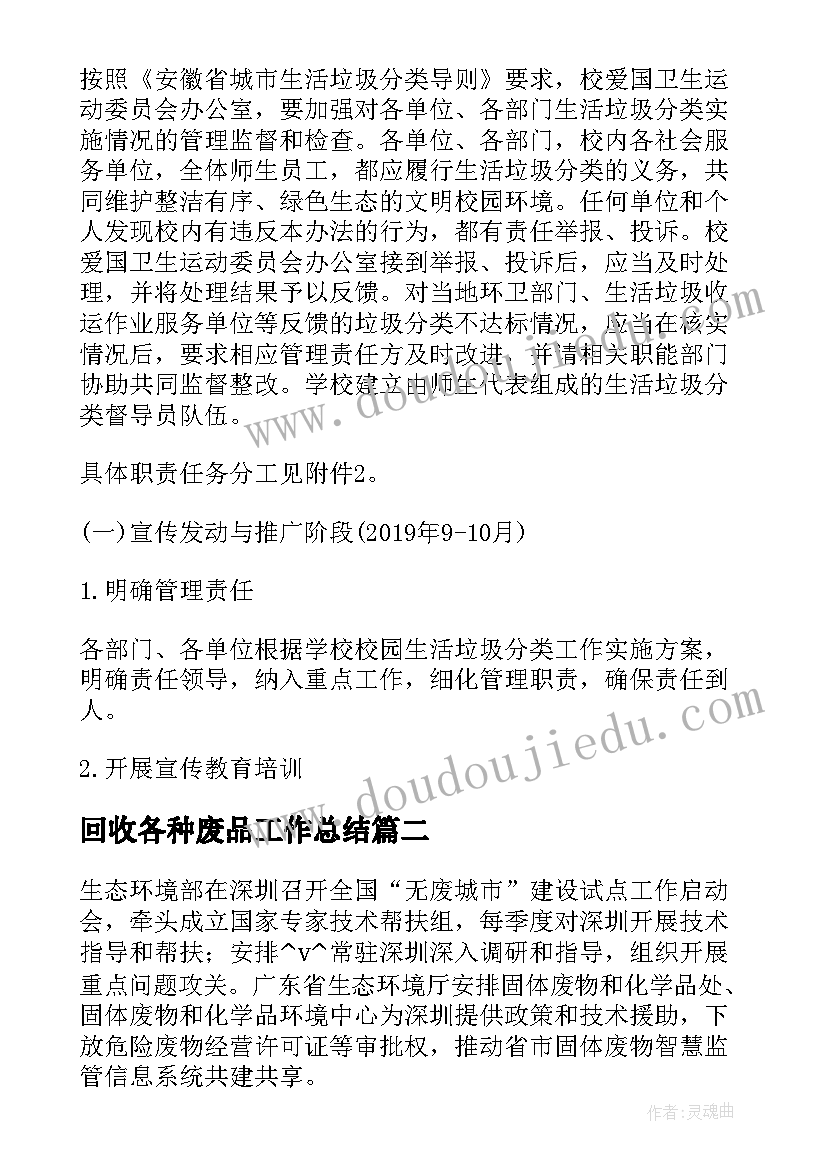 2023年回收各种废品工作总结(模板5篇)