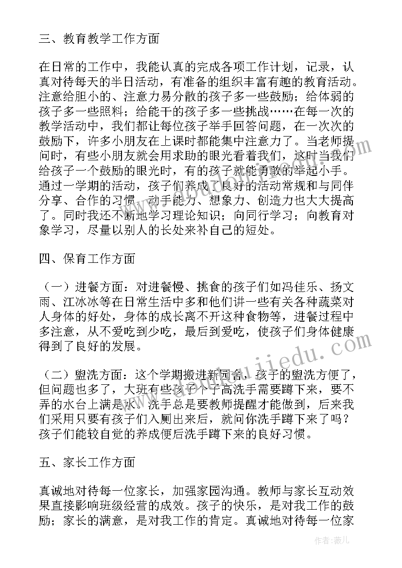 最新幼儿园春季工作总结 春季学期工作总结(优质9篇)