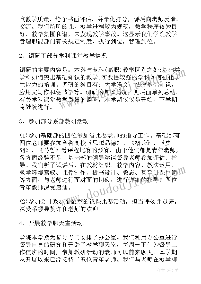 最新教学督导工作实施方案(优质5篇)