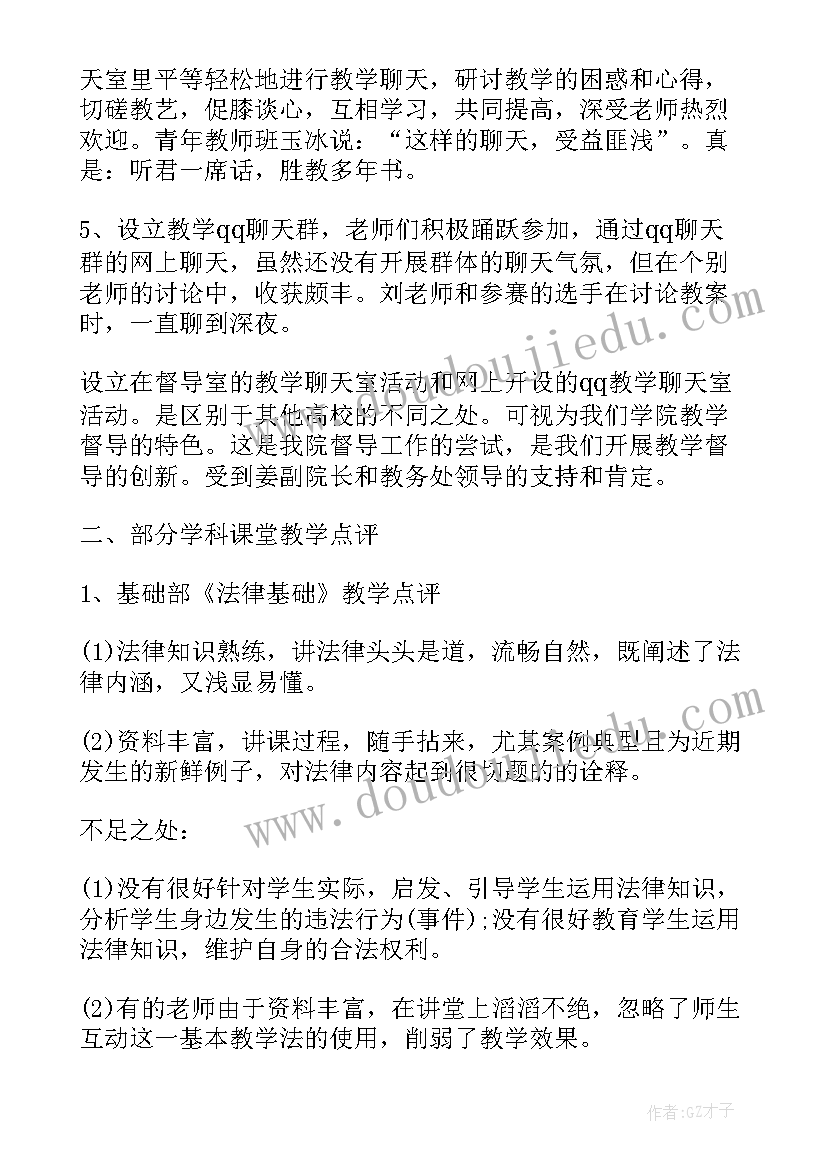 最新教学督导工作实施方案(优质5篇)