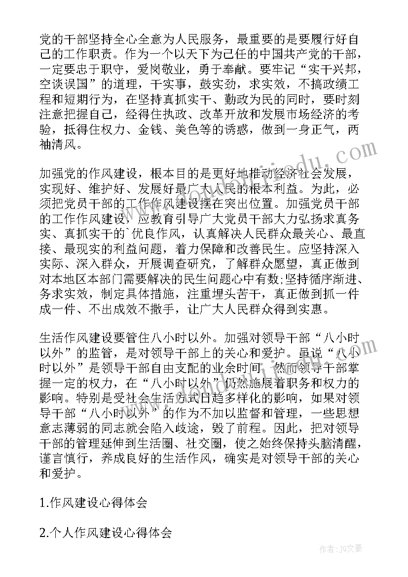 最新转作风强素质促落实心得体会(精选10篇)