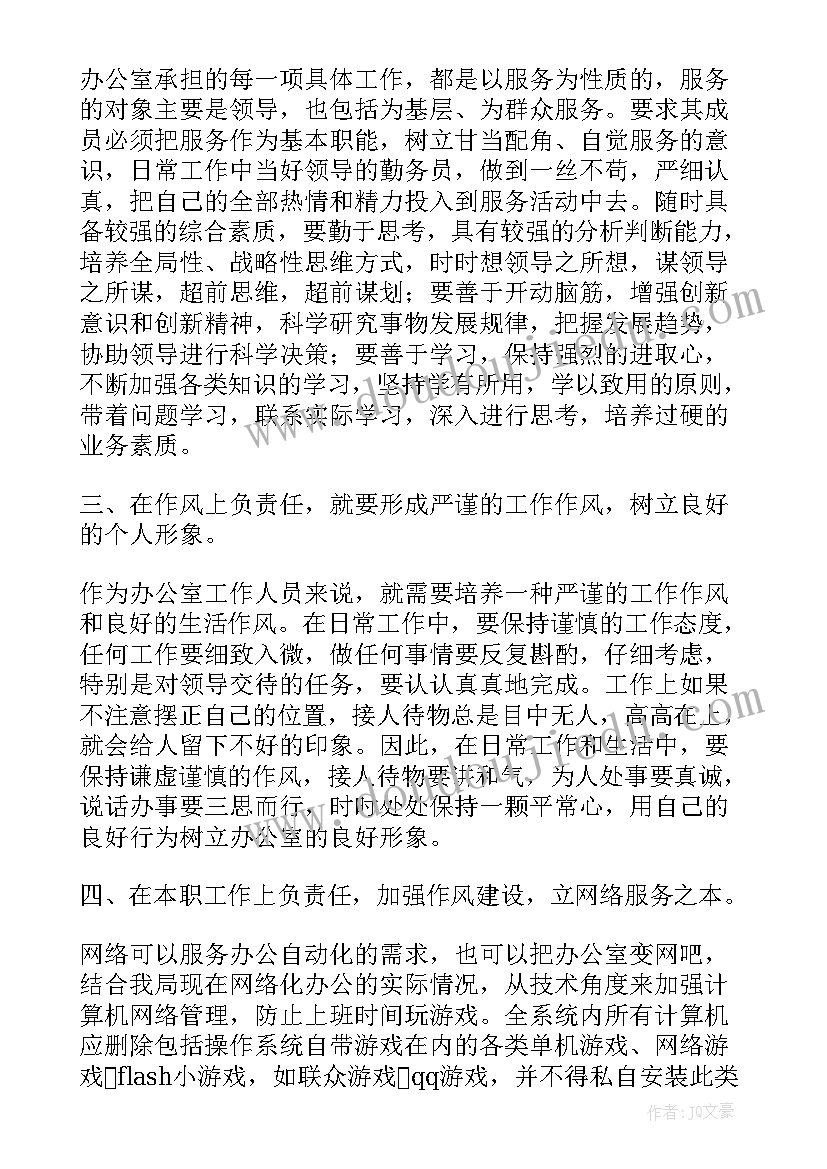 最新转作风强素质促落实心得体会(精选10篇)