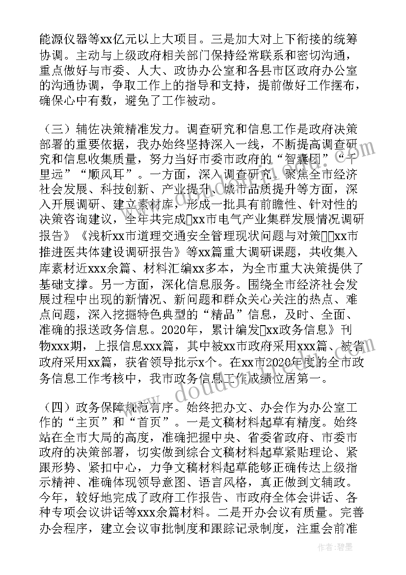 最新政府年底工作总结(精选10篇)