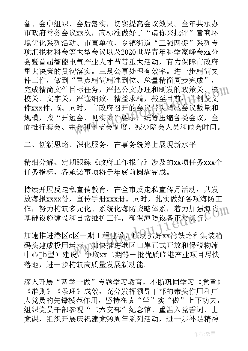 最新政府年底工作总结(精选10篇)