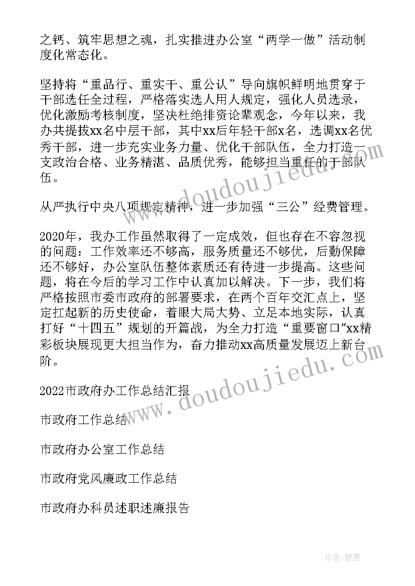 最新政府年底工作总结(精选10篇)