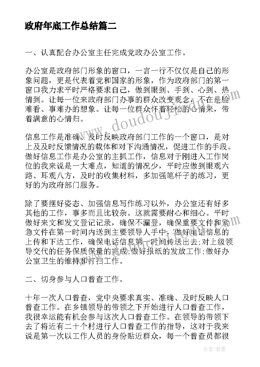 最新政府年底工作总结(精选10篇)