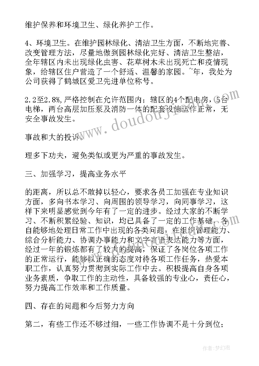 最新甲方管理物业工作总结 物业管理工作总结(优秀7篇)