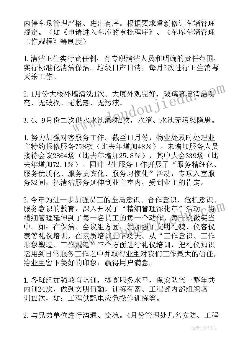 最新甲方管理物业工作总结 物业管理工作总结(优秀7篇)