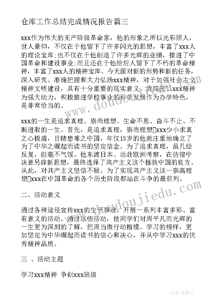 仓库工作总结完成情况报告(汇总5篇)