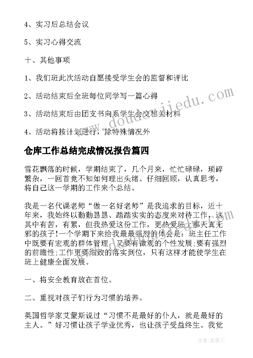 仓库工作总结完成情况报告(汇总5篇)