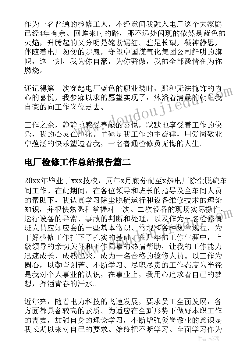 2023年电厂检修工作总结报告(实用5篇)