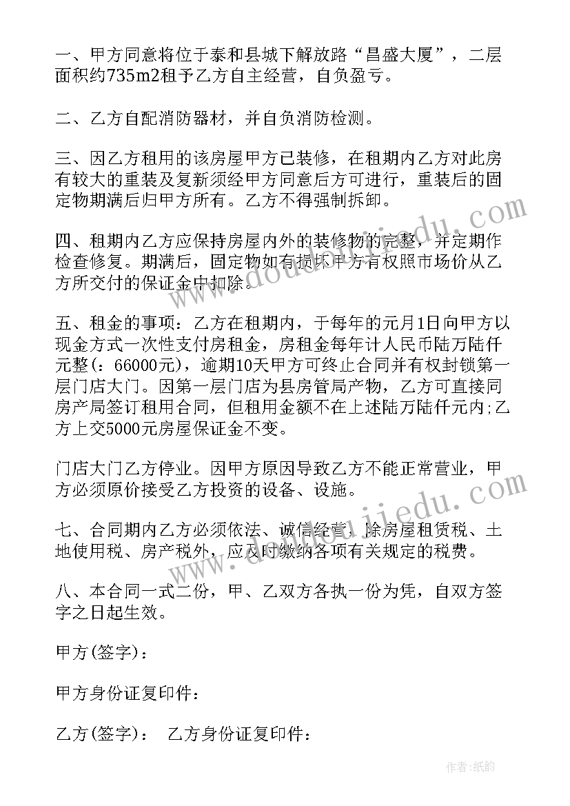 租房续签合同(实用6篇)