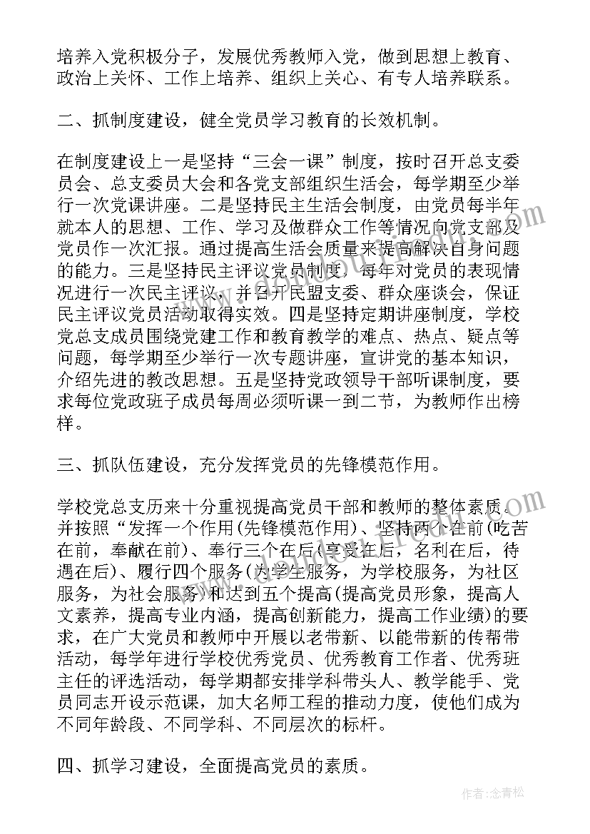 2023年学校党建带团建工作总结(通用6篇)