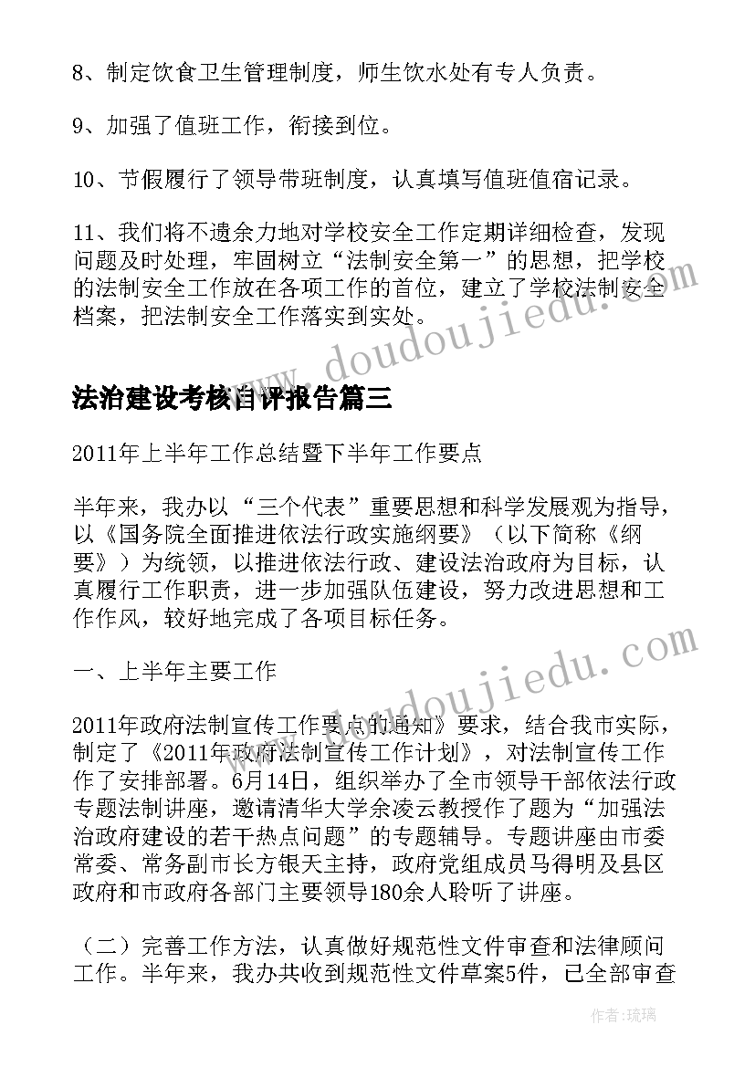 2023年法治建设考核自评报告(精选10篇)