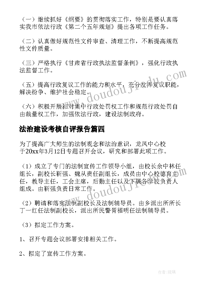 2023年法治建设考核自评报告(精选10篇)