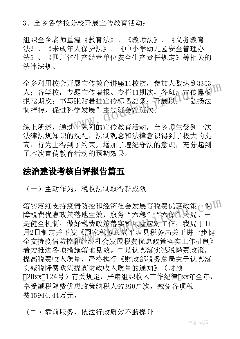 2023年法治建设考核自评报告(精选10篇)