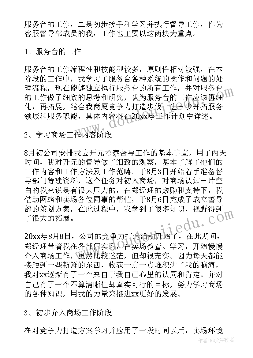 2023年督导工作总结和心得 督导工作总结(通用10篇)