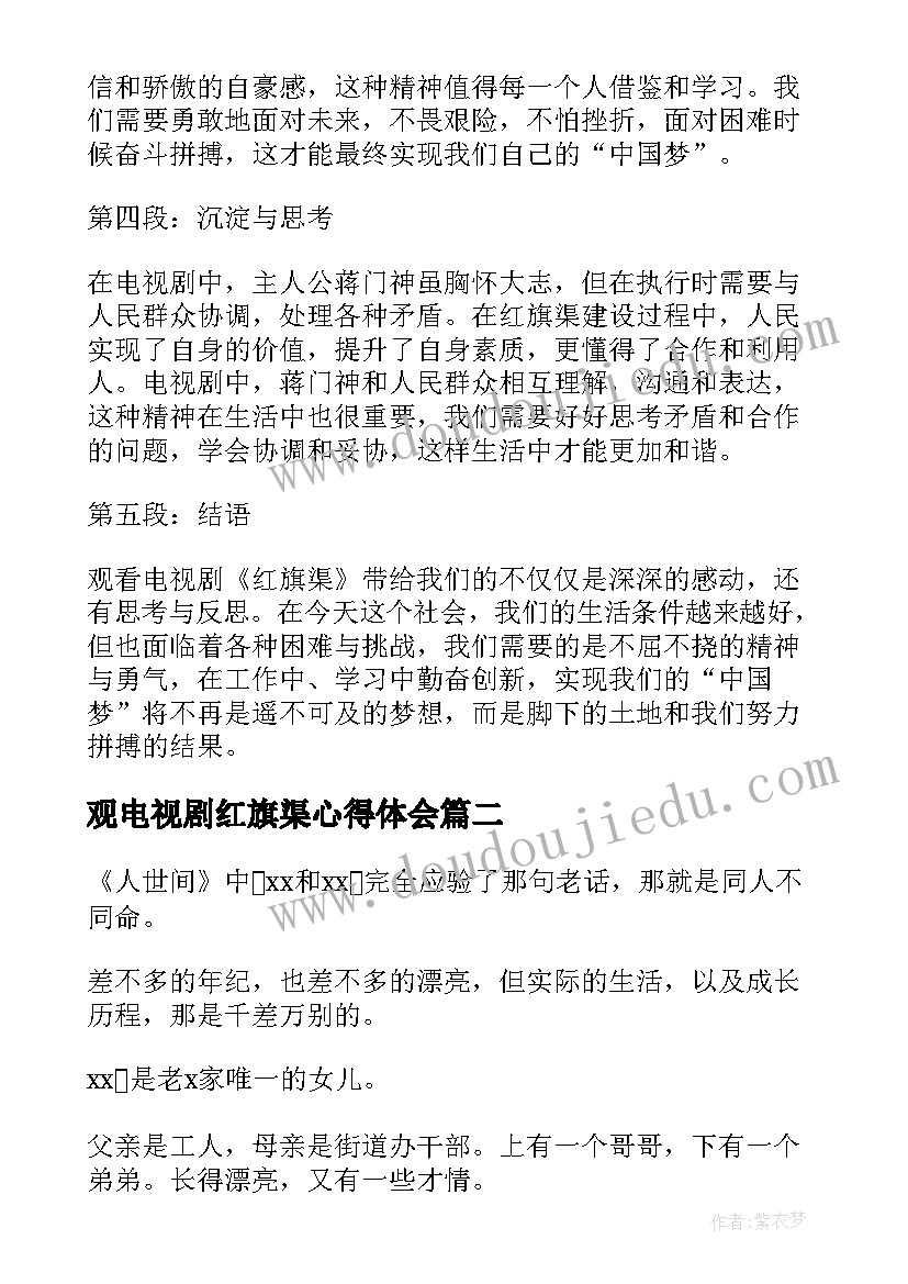 2023年观电视剧红旗渠心得体会(优质9篇)