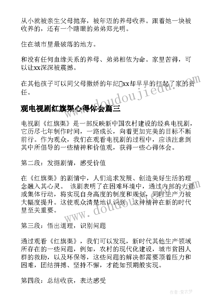 2023年观电视剧红旗渠心得体会(优质9篇)