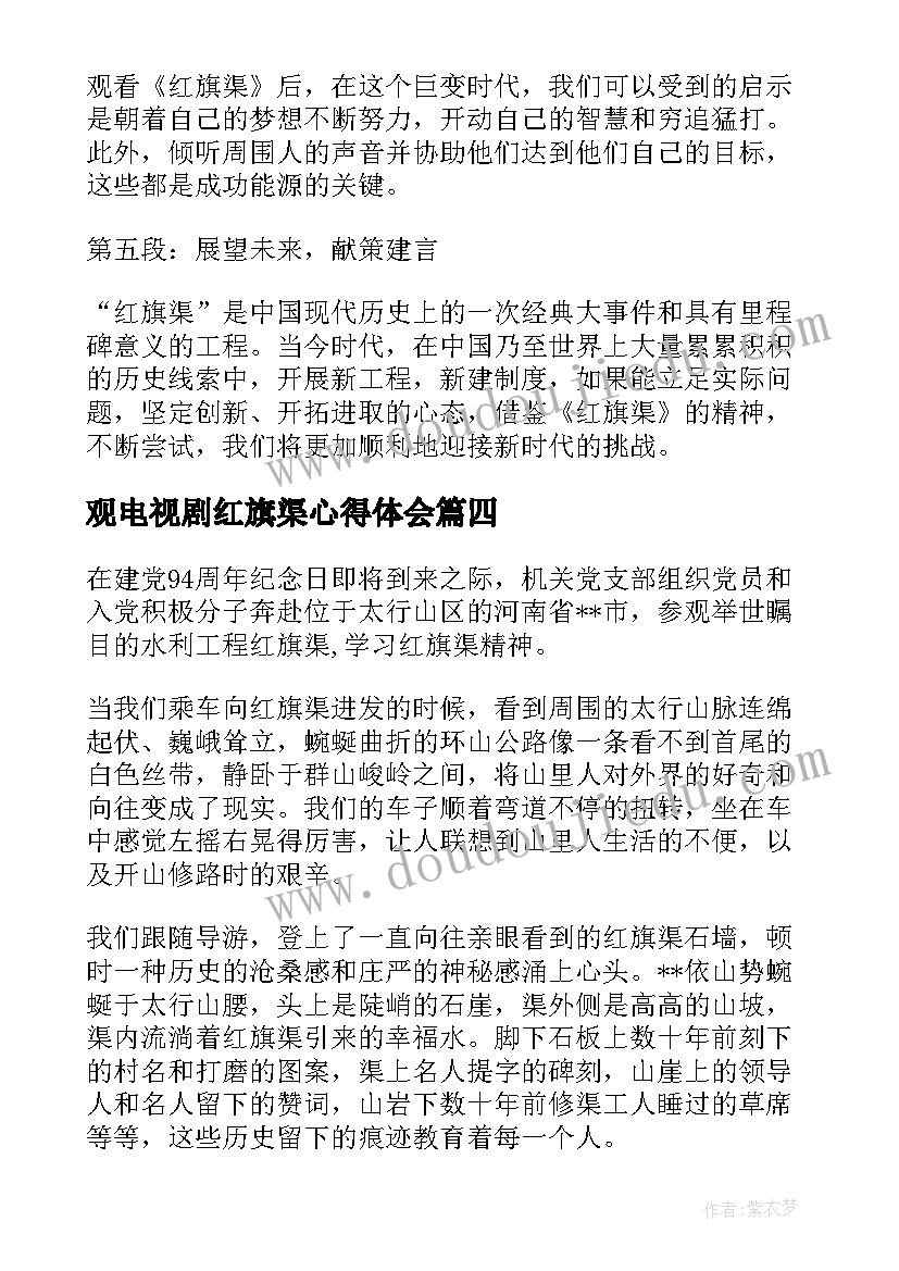 2023年观电视剧红旗渠心得体会(优质9篇)