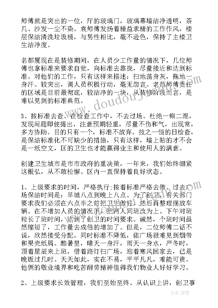 住宅保洁月工作总结 保洁工作总结(模板10篇)