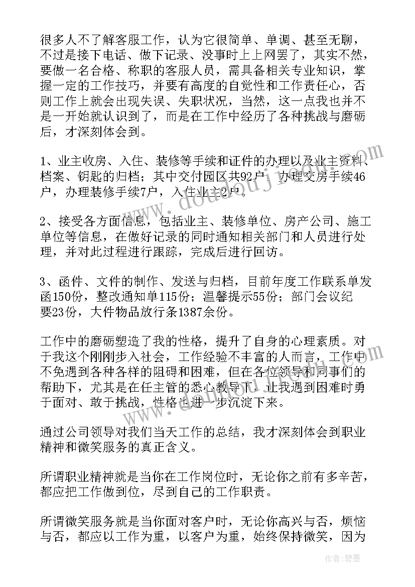 住宅保洁月工作总结 保洁工作总结(模板10篇)