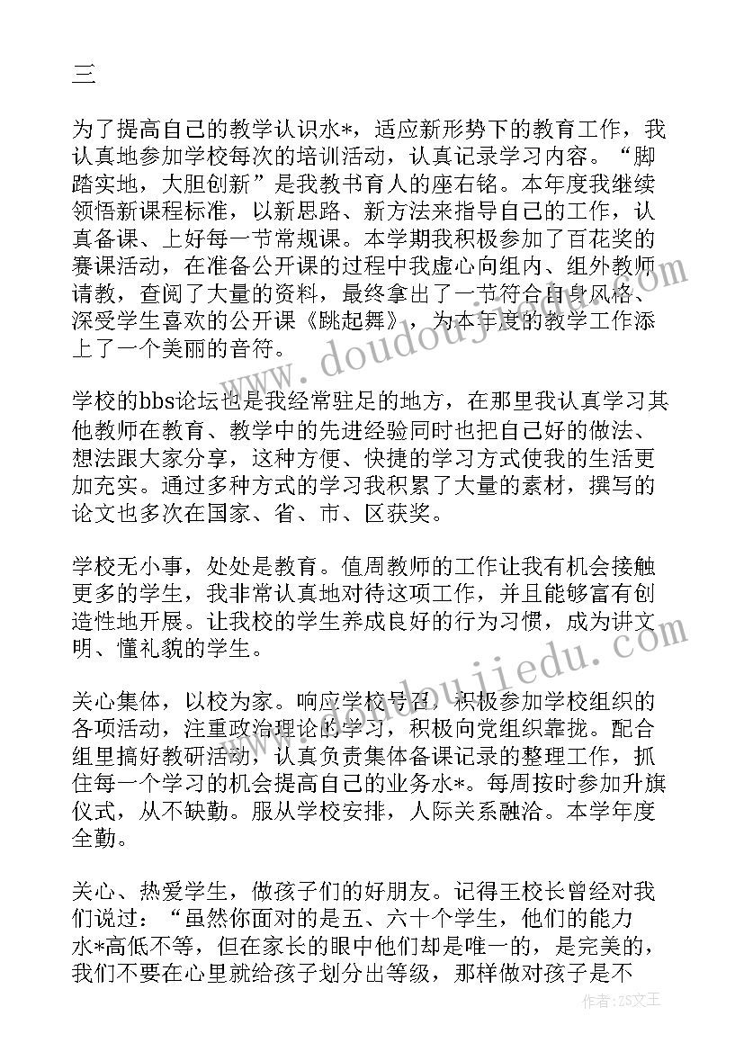 最新舞蹈教师个人工作总结及计划 舞蹈教师工作总结(大全6篇)