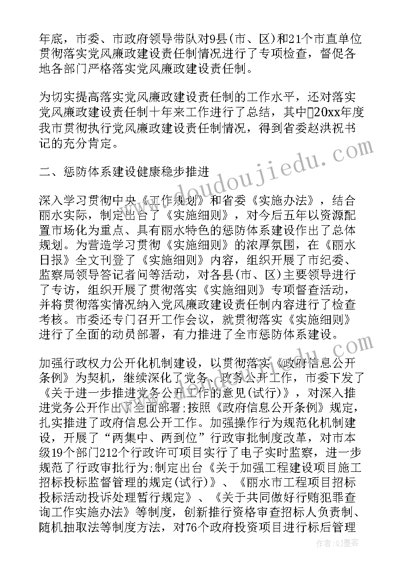 纪检机关党建工作总结(精选10篇)