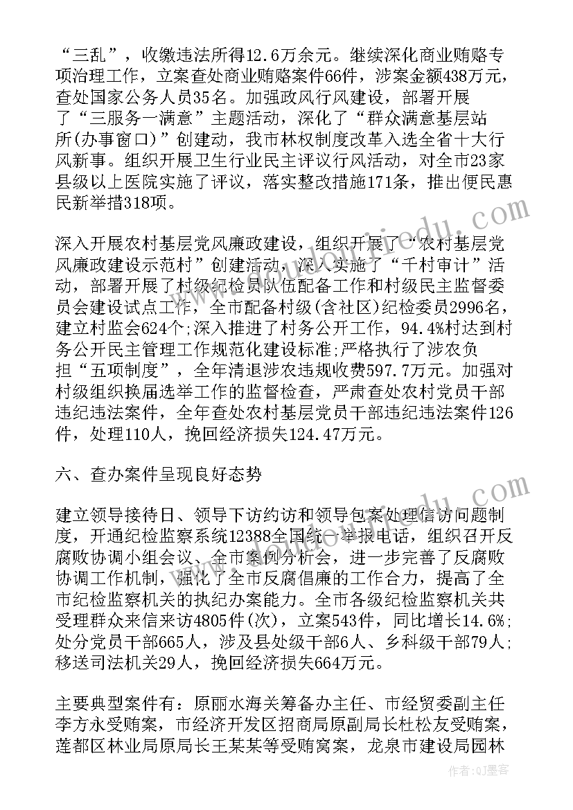 纪检机关党建工作总结(精选10篇)