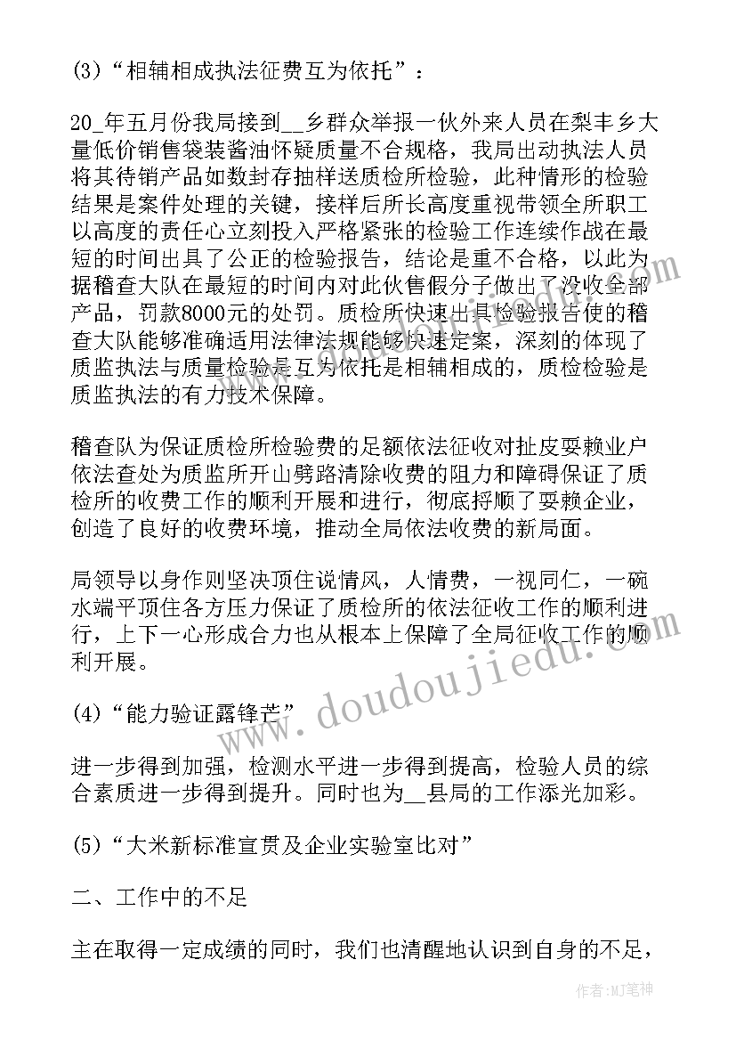 2023年质检业务工作总结 质检工作总结(大全8篇)