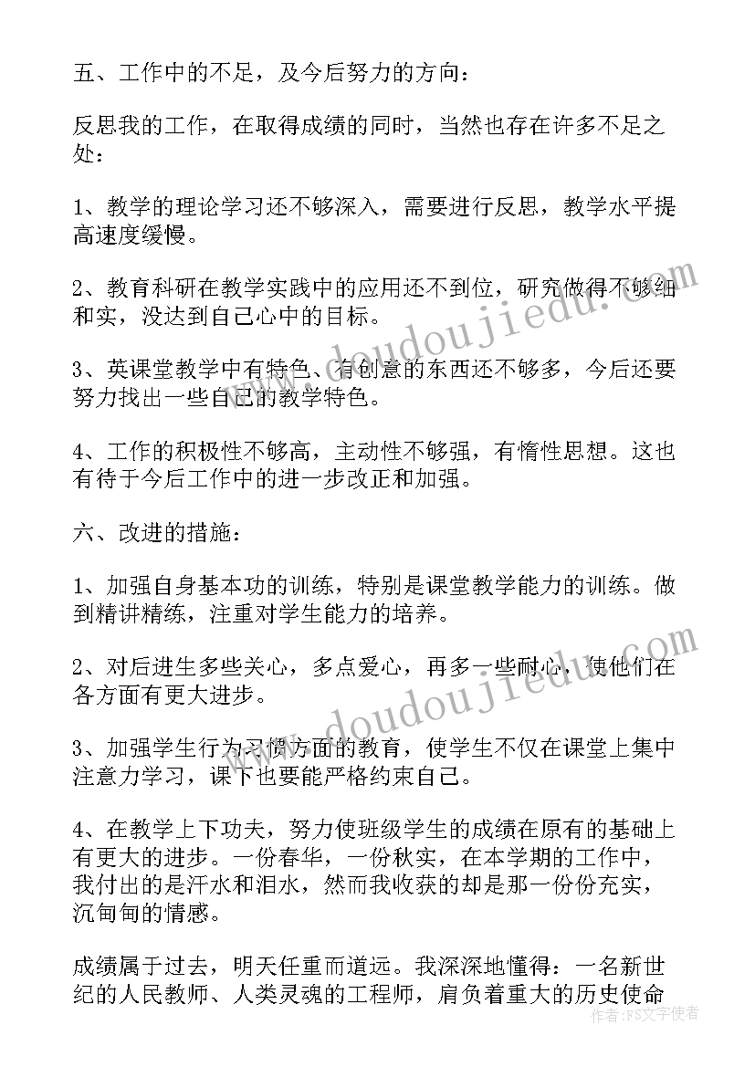 2023年教师工作总结个人评语(优秀7篇)