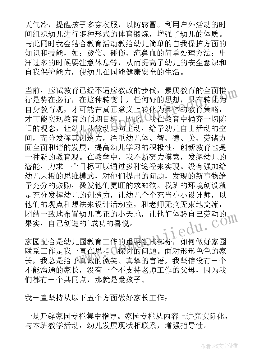 2023年教师工作总结个人评语(优秀7篇)