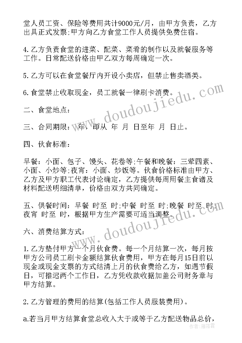 2023年建筑工地食堂承包协议(优秀10篇)