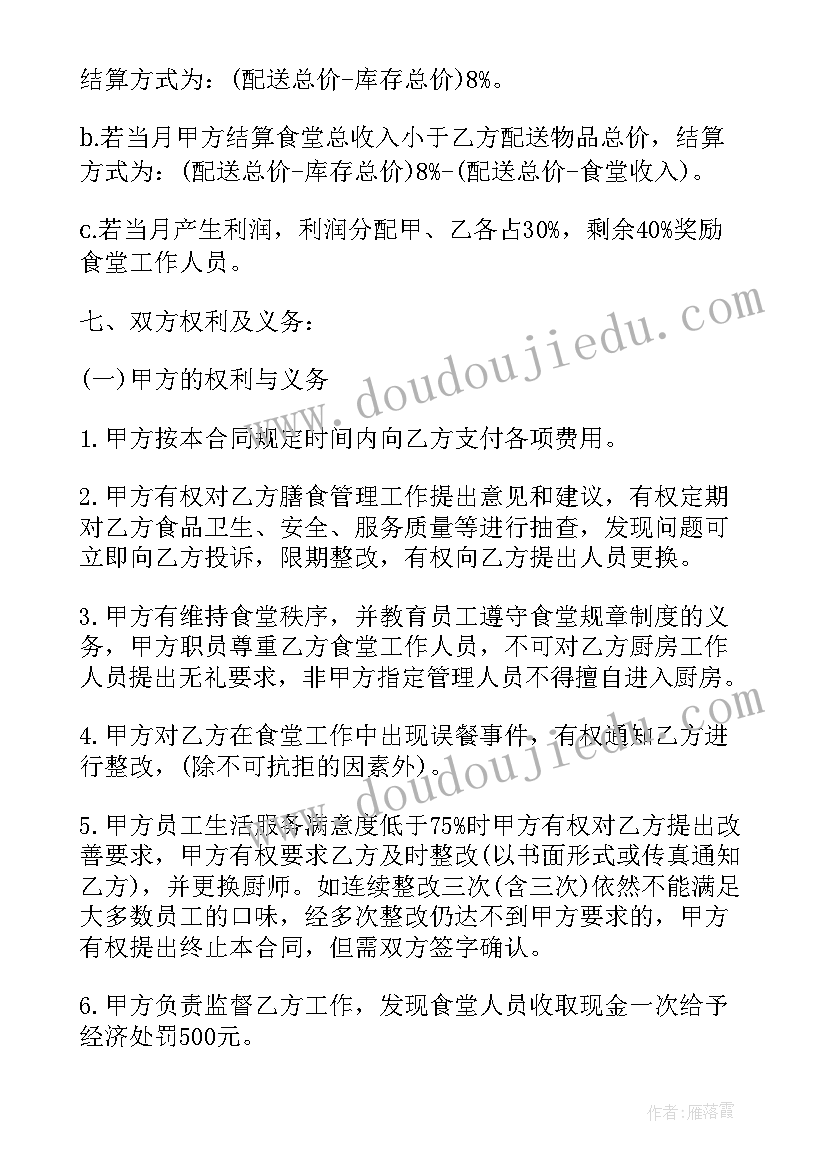 2023年建筑工地食堂承包协议(优秀10篇)