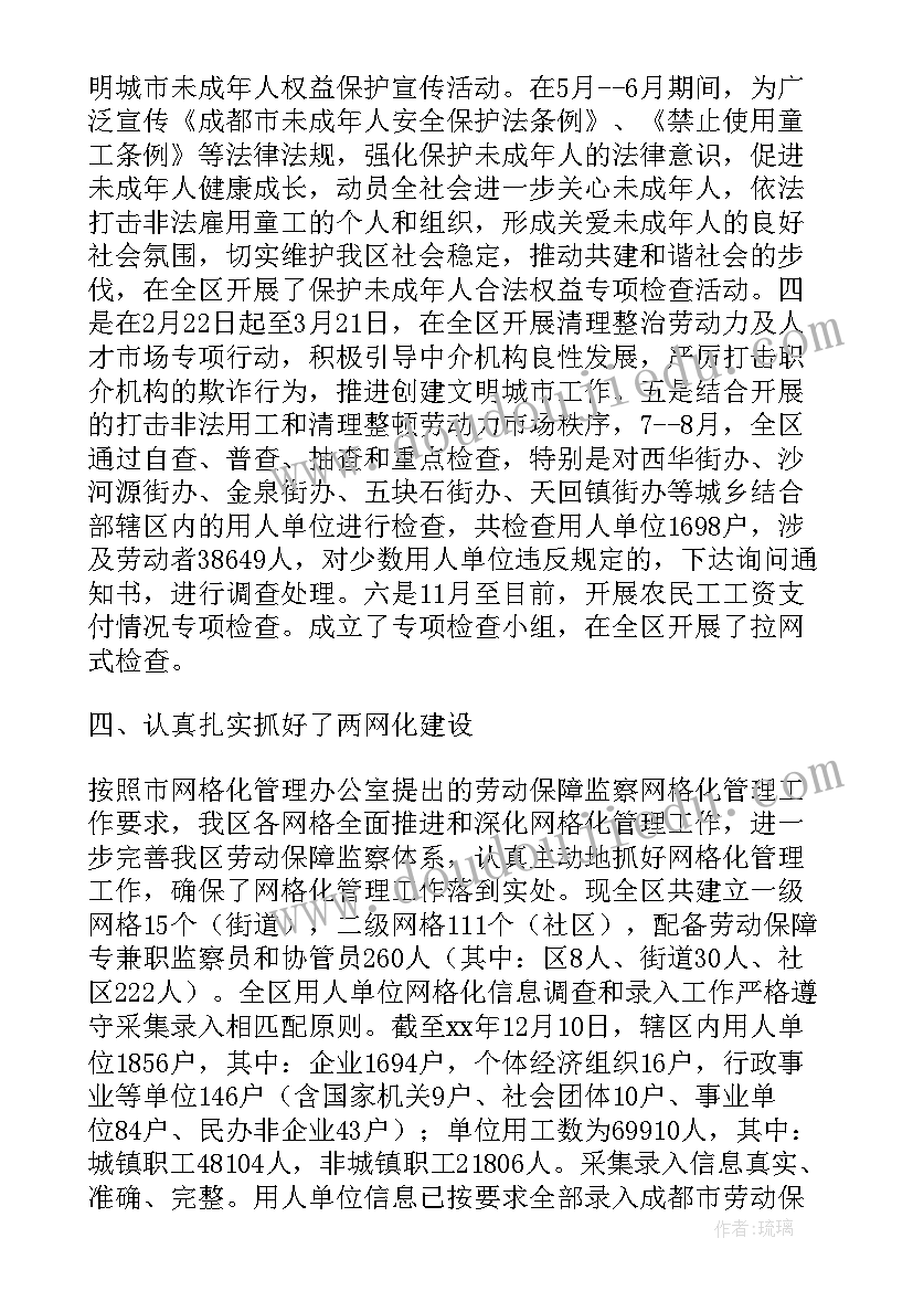 村监察站工作总结(通用8篇)