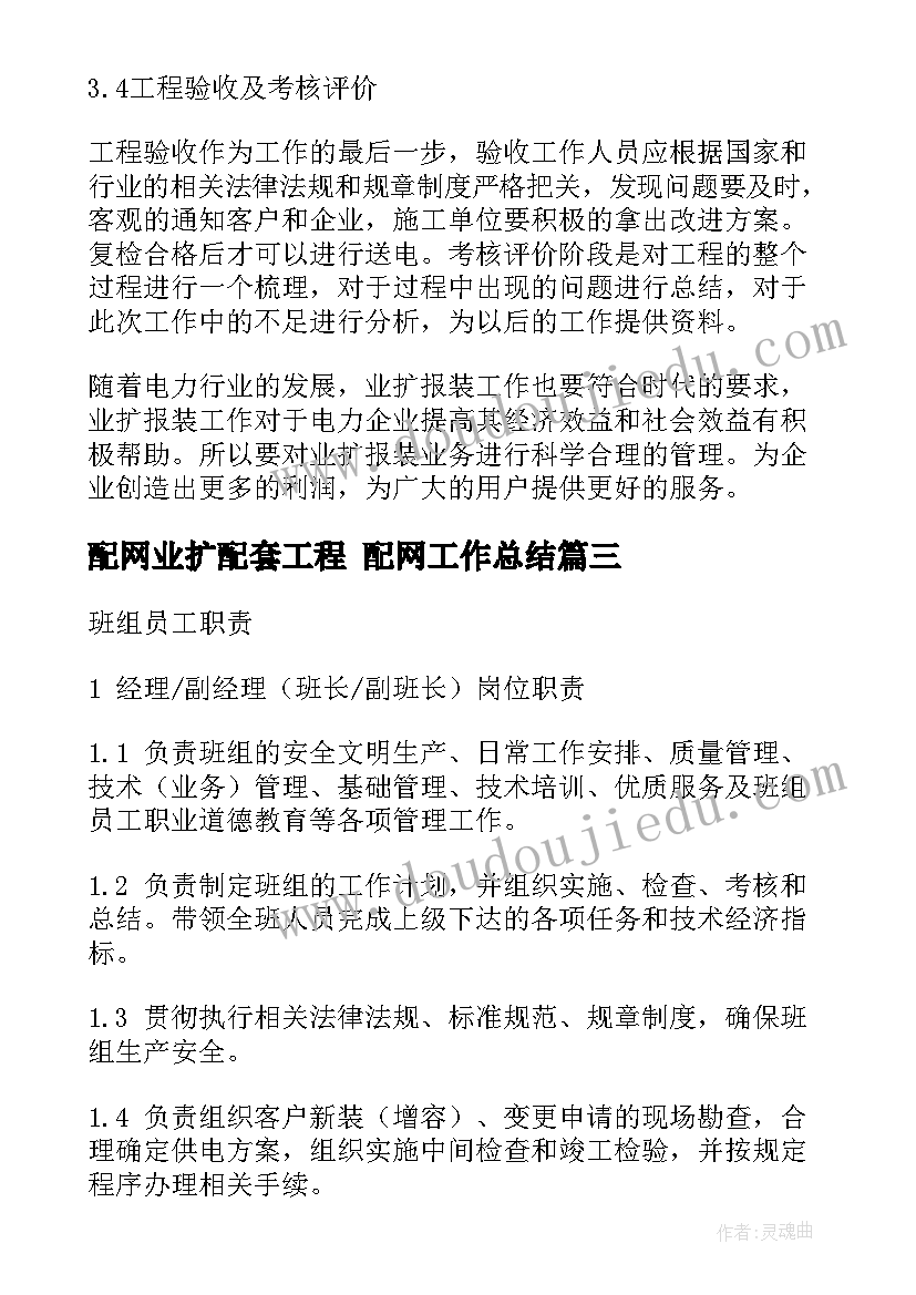 2023年配网业扩配套工程 配网工作总结(实用5篇)