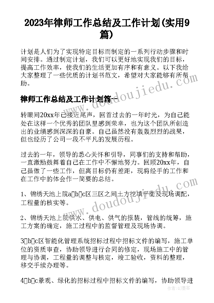 2023年律师工作总结及工作计划(实用9篇)