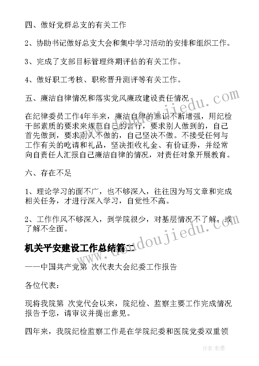 2023年机关平安建设工作总结(精选5篇)