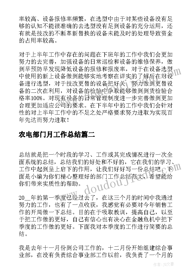 农电部门月工作总结(实用10篇)