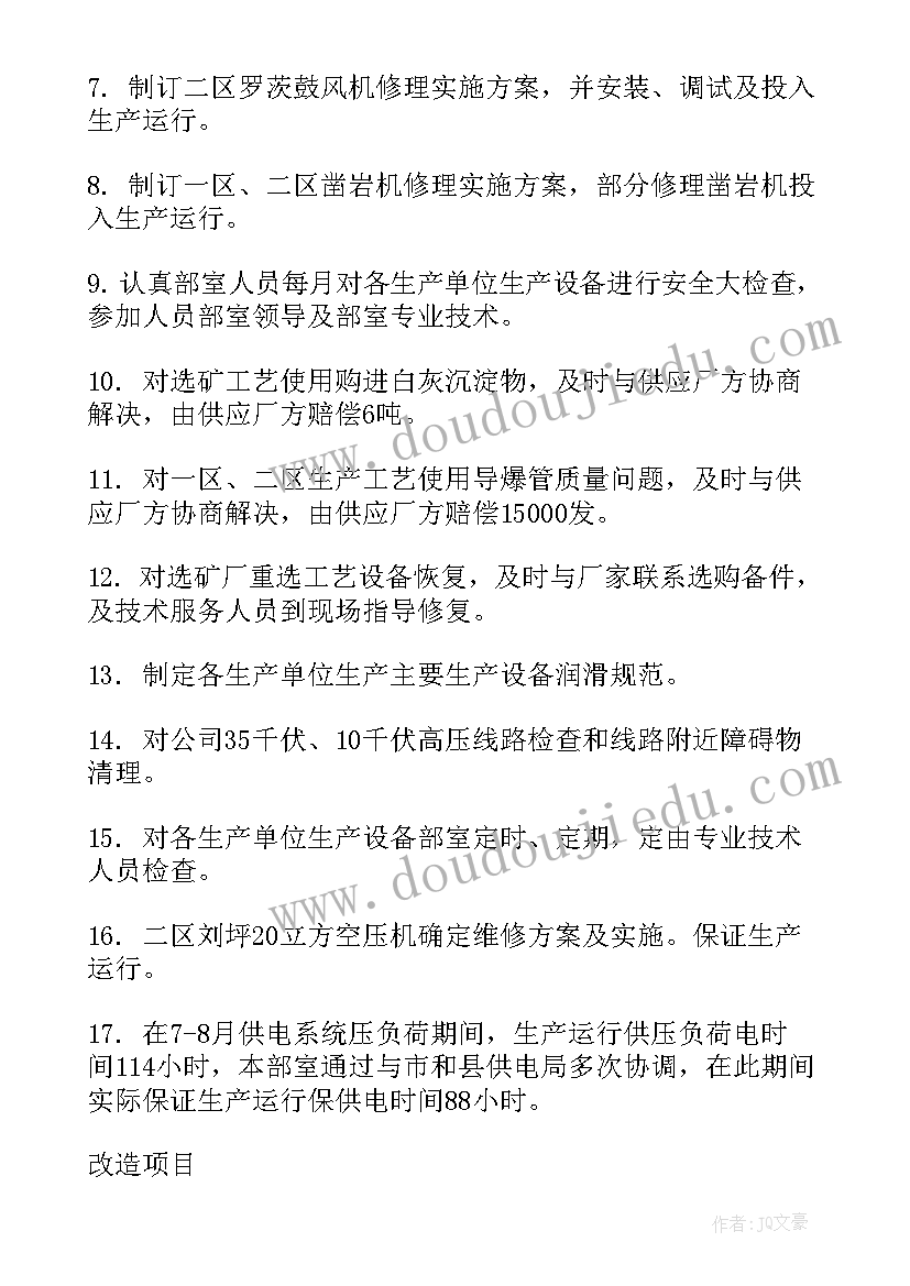 农电部门月工作总结(实用10篇)