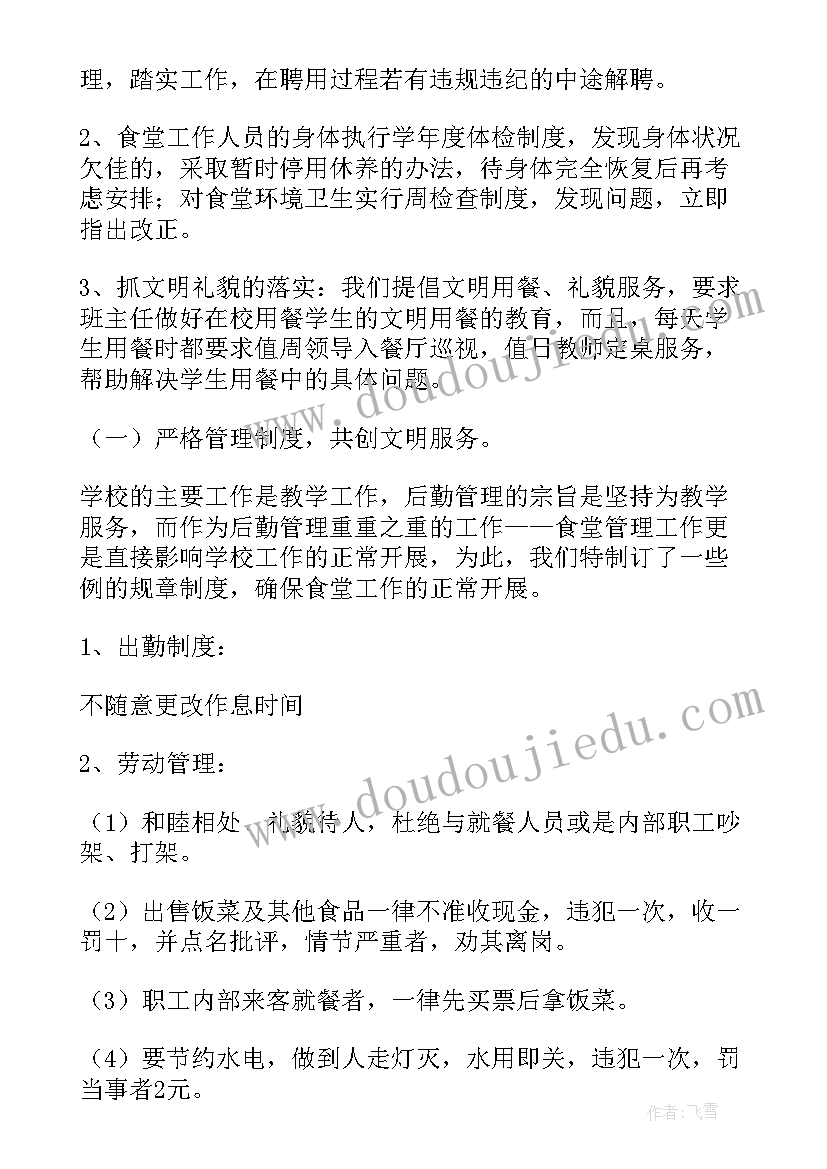 最新食堂双休工作总结(实用8篇)