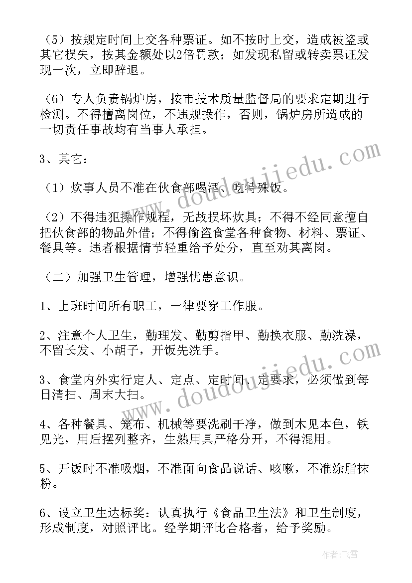 最新食堂双休工作总结(实用8篇)